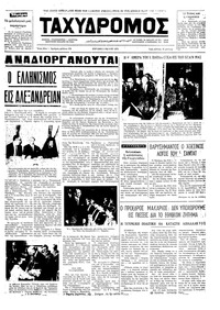 Ταχυδρόμος 02/05/1971 