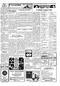 Ταχυδρόμος 03/05/1971