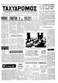 Ταχυδρόμος 04/05/1971 