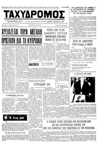 Ταχυδρόμος 05/05/1971 
