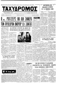 Ταχυδρόμος 06/05/1971 