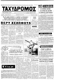Ταχυδρόμος 07/05/1971 