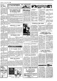 Ταχυδρόμος 09/05/1971