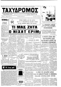 Ταχυδρόμος 09/05/1971