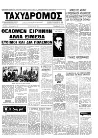 Ταχυδρόμος 11/05/1971