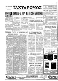 Ταχυδρόμος 11/05/1971