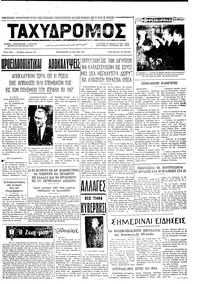 Ταχυδρόμος 14/05/1971