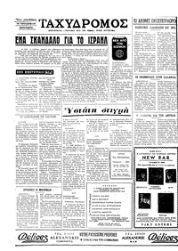 Ταχυδρόμος 14/05/1971