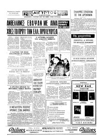 Ταχυδρόμος 15/05/1971