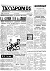 Ταχυδρόμος 18/05/1971 