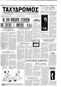 Ταχυδρόμος 27/05/1971 