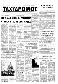 Ταχυδρόμος 31/05/1971 