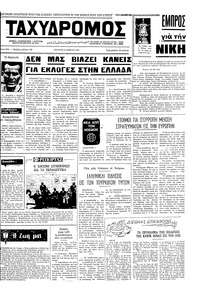 Ταχυδρόμος 02/06/1971 