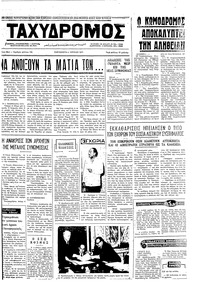 Ταχυδρόμος 04/06/1971 
