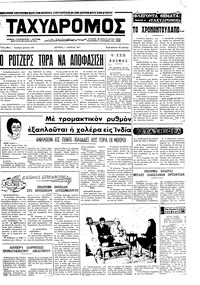 Ταχυδρόμος 07/06/1971 
