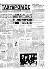 Ταχυδρόμος 13/06/1971 