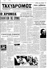 Ταχυδρόμος 16/06/1971 