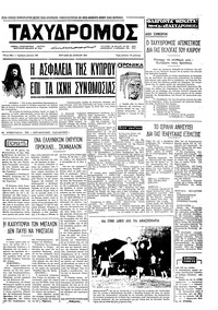 Ταχυδρόμος 20/06/1971 