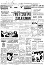 Ταχυδρόμος 21/06/1971 