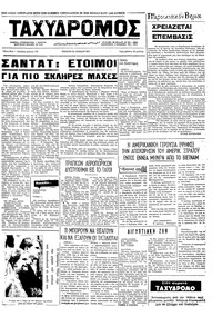 Ταχυδρόμος 24/06/1971 