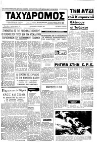 Ταχυδρόμος 25/06/1971 