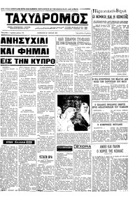 Ταχυδρόμος 26/06/1971 