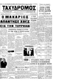 Ταχυδρόμος 27/06/1971 