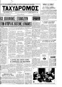 Ταχυδρόμος 29/06/1971 