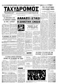 Ταχυδρόμος 30/06/1971 