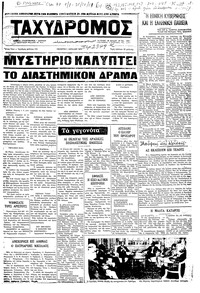 Ταχυδρόμος 01/07/1971 