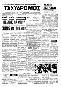 Ταχυδρόμος 04/07/1971 