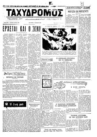 Ταχυδρόμος 05/07/1971 