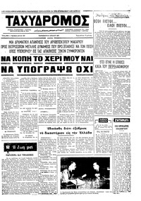 Ταχυδρόμος 09/07/1971 