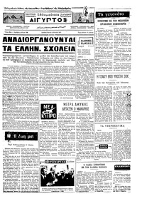 Ταχυδρόμος 10/07/1971 