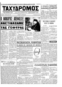 Ταχυδρόμος 12/07/1971 