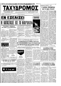 Ταχυδρόμος 13/07/1971 