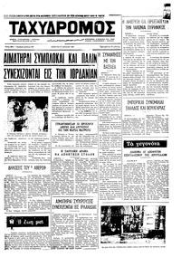 Ταχυδρόμος 15/07/1971 