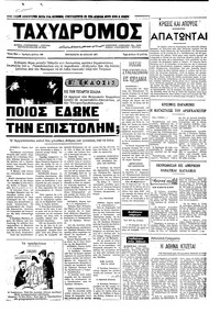 Ταχυδρόμος 16/07/1971 