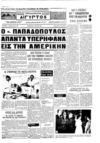 Ταχυδρόμος 17/07/1971 
