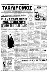 Ταχυδρόμος 18/07/1971 