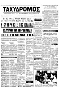 Ταχυδρόμος 19/07/1971 