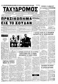 Ταχυδρόμος 20/07/1971 