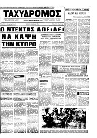 Ταχυδρόμος 21/07/1971 