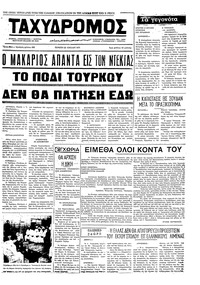 Ταχυδρόμος 22/07/1971 