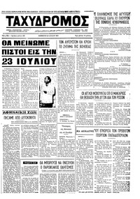 Ταχυδρόμος 24/07/1971 