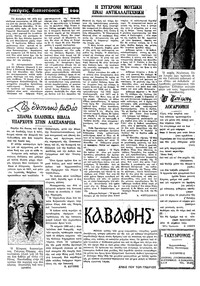 Ταχυδρόμος 26/07/1971