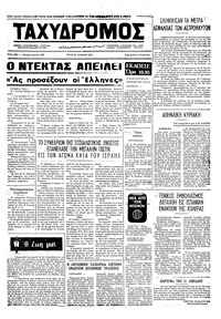 Ταχυδρόμος 27/07/1971 