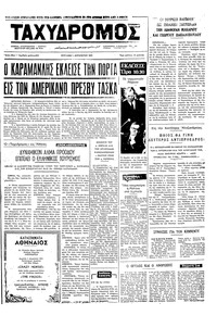 Ταχυδρόμος 01/08/1971 