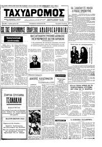 Ταχυδρόμος 06/08/1971 
