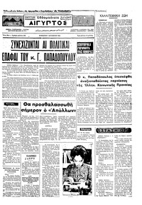 Ταχυδρόμος 07/08/1971 
